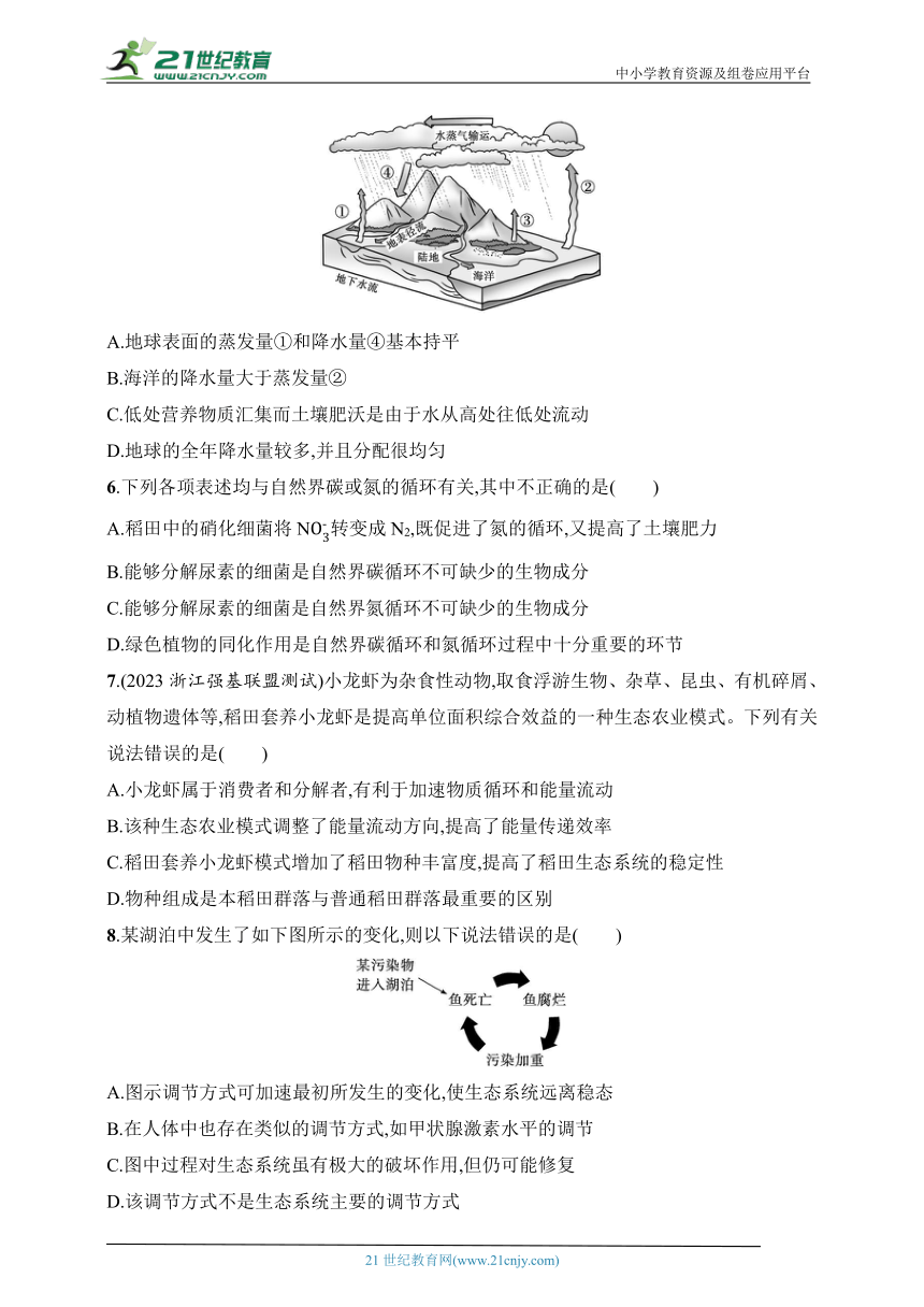 2025浙科版新教材生物学高考第一轮基础练--作业50　信息传递和生态系统的自我调节（含解析）