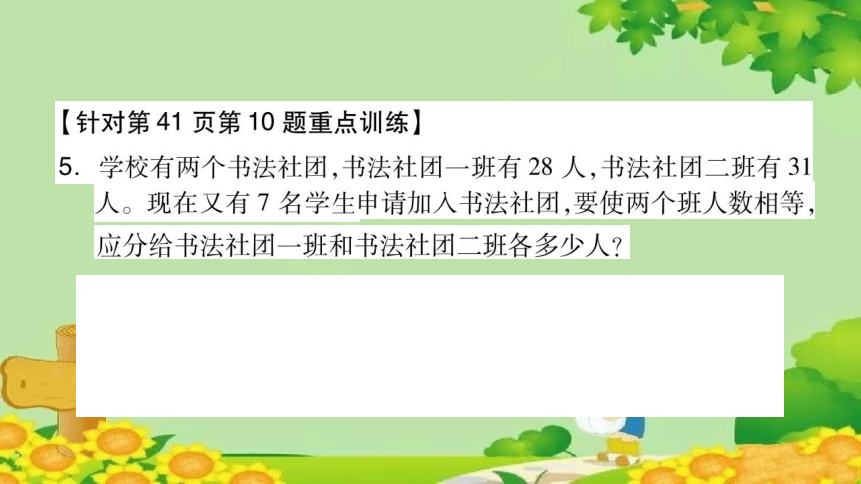 苏教版数学三年级上册 期末能力提升卷重难点突破课件（14张ppt）