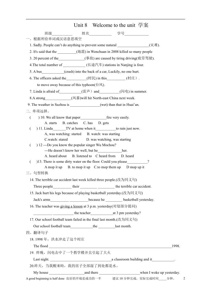 Unit 8 Natural disasters 预学案（全单元6课时，无答案）