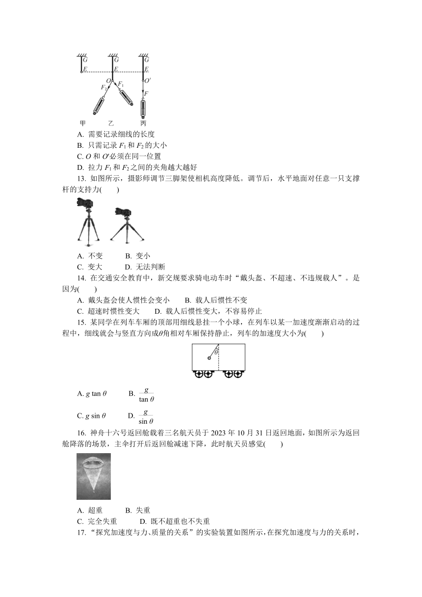 江苏省扬州市普通高中2023-2024学年高二上学期学业水平合格性考试模拟物理试卷（12月）（含答案）