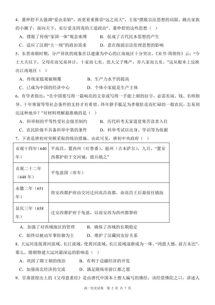 贵州省毕节市民族中学2023-2024学年上学期高一12月历史考试（图片版，无答案）