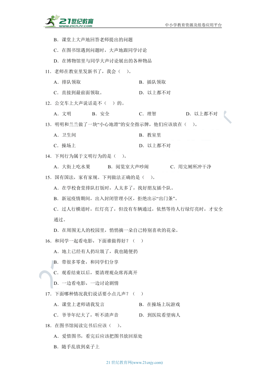 二年级道德与法治上册第12课我们小点儿声同步练习与检测题（含答案解析）