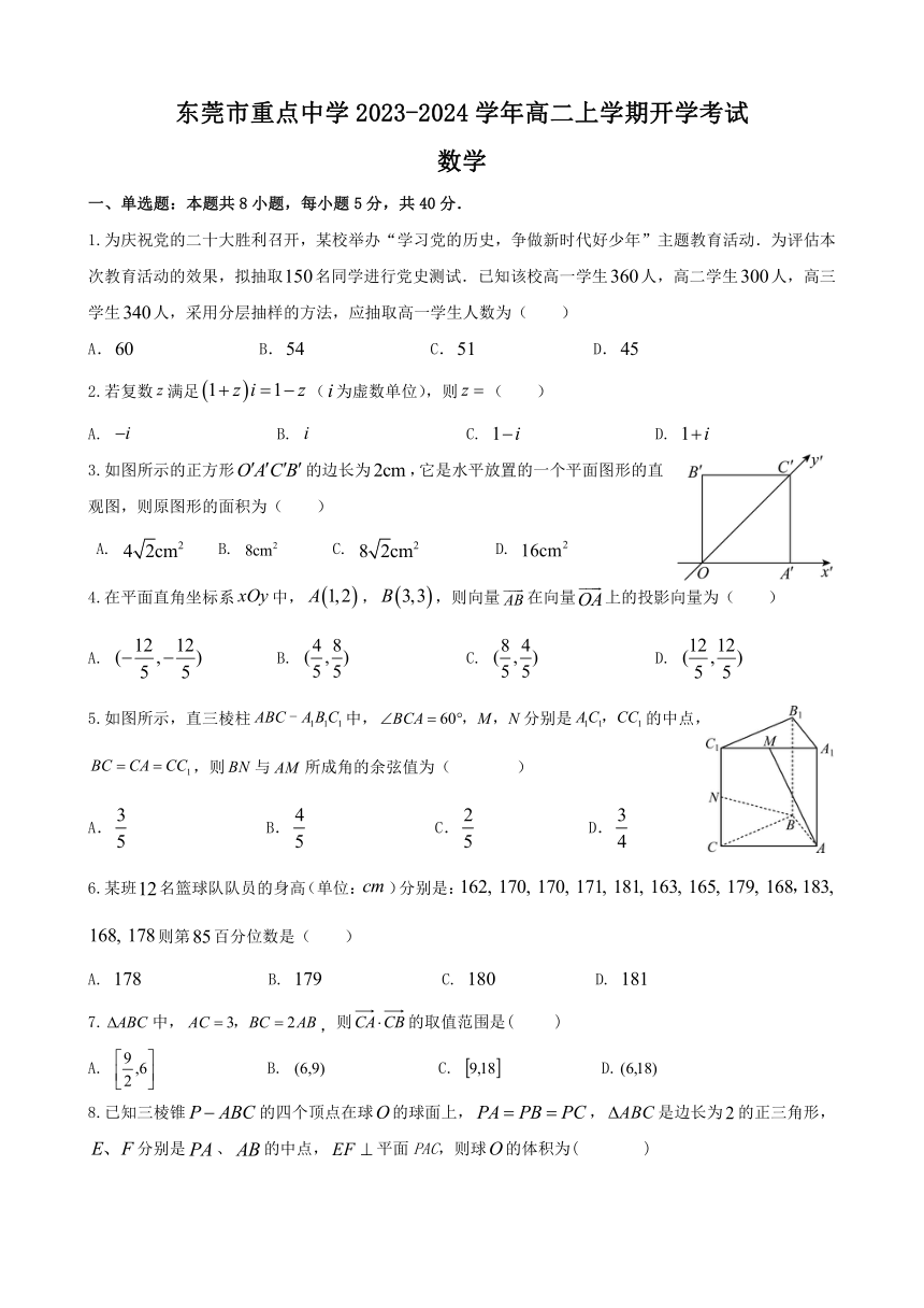 广东省东莞市重点中学2023-2024学年高二上学期开学考试数学试题（含答案）