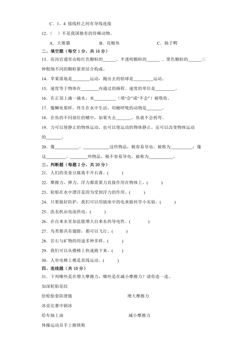 苏教版四年级上册科学期末模拟试题（含答案）