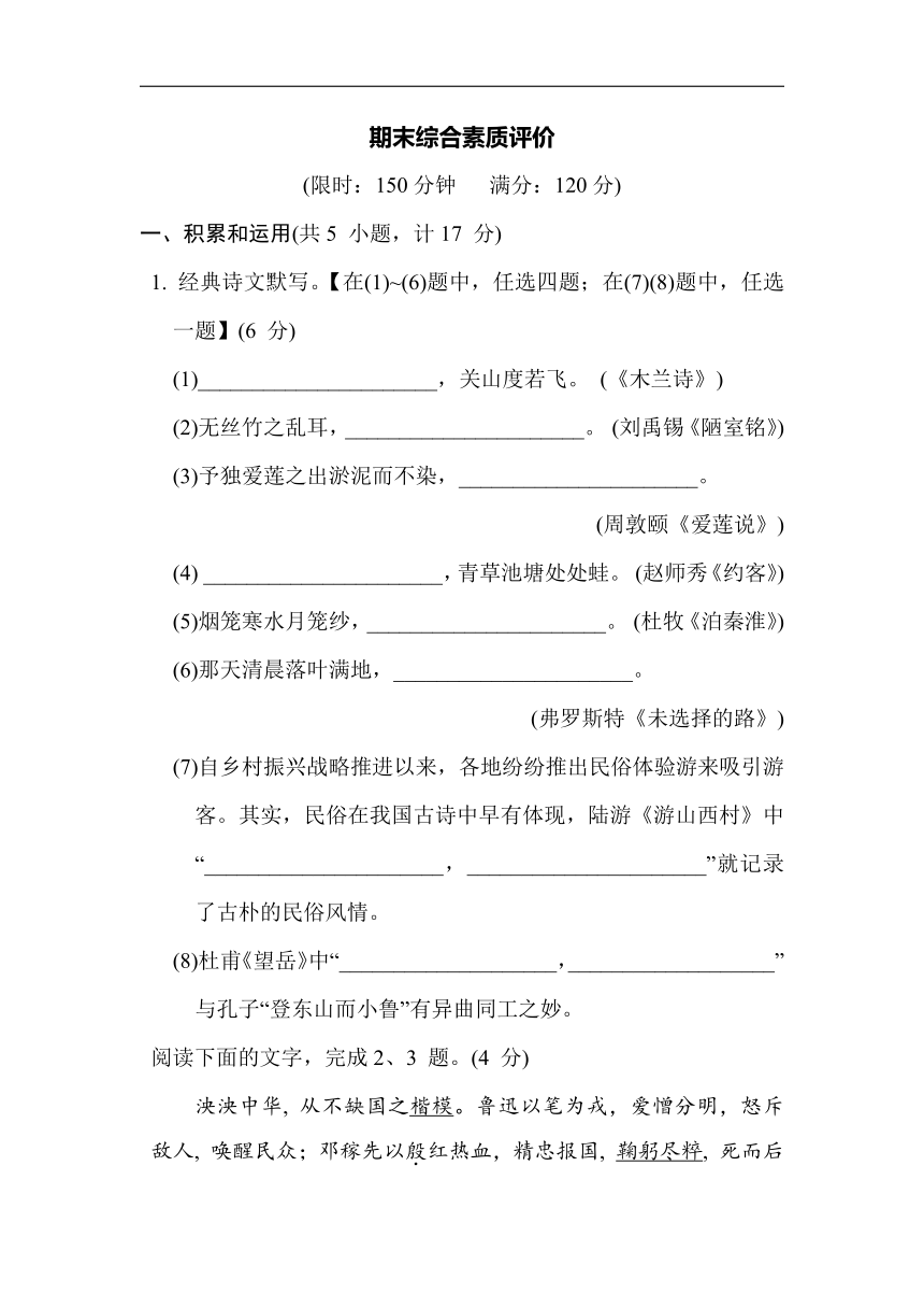 统编版语文七年级下册期末综合素质评价（含答案）