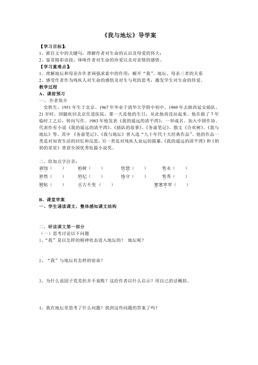 15《我与地坛（节选）》导学案（含部分答案）  2023-2024学年统编版高中语文必修上册