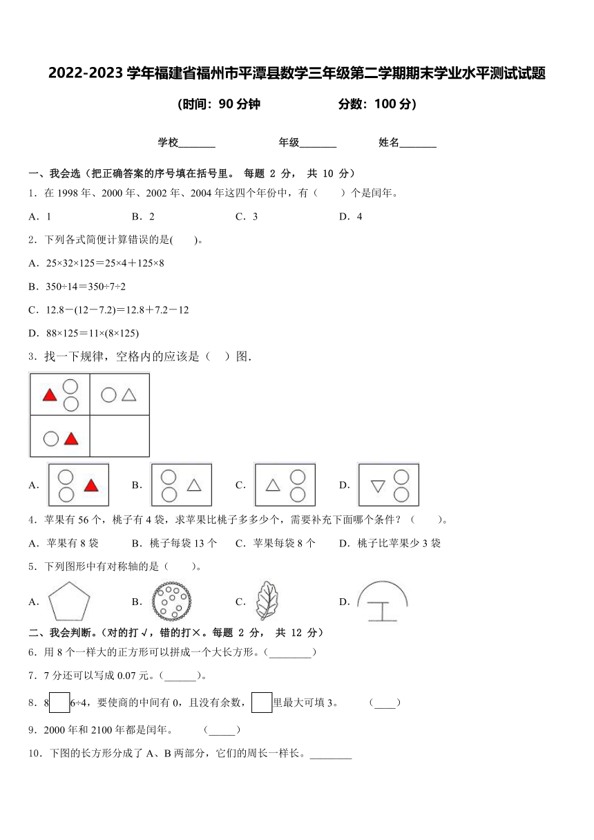 2022-2023学年福建省福州市平潭县数学三年级下第二学期期末学业水平测试试题（含答案）