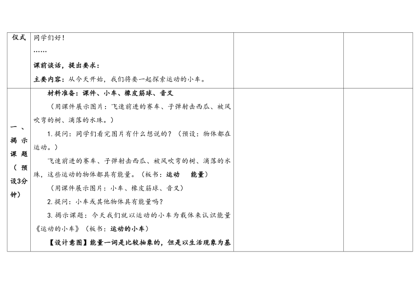 教科版四年级科学上册 3-6《运动的小车》（表格式教案）