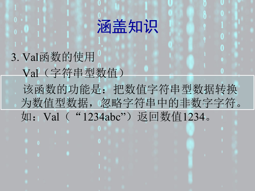 2024年《VB程序设计案例驱动型教程》 【案例2】成绩计算 课件(共17张PPT)（国防工业出版社）