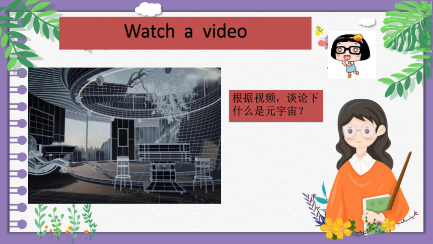 北师大版（2019）  选择性必修第二册  Unit 6 The Media  Lesson 3 The Advertising Game课件(共21张PPT)