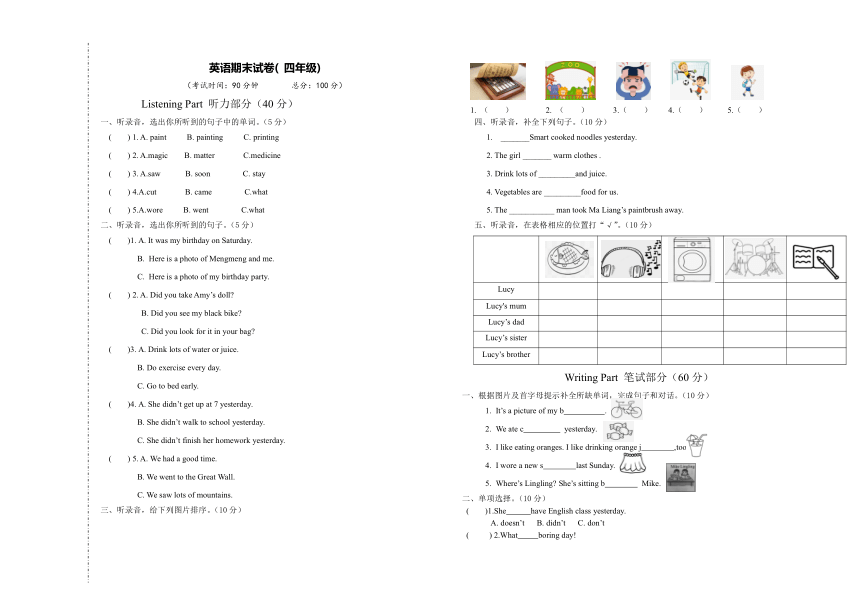 外研版（一起）英语四年级下册期末试题（无答案及听力原文及音频）