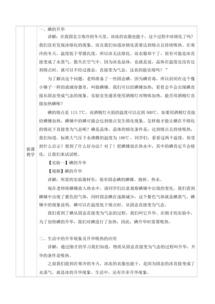 3.4 升华和凝华 教学设计（表格式）