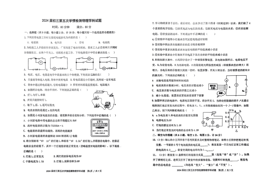2023-2024学年陕西省西安市九年级（上）第五次学情检测物理试卷（PDF版 无答案）