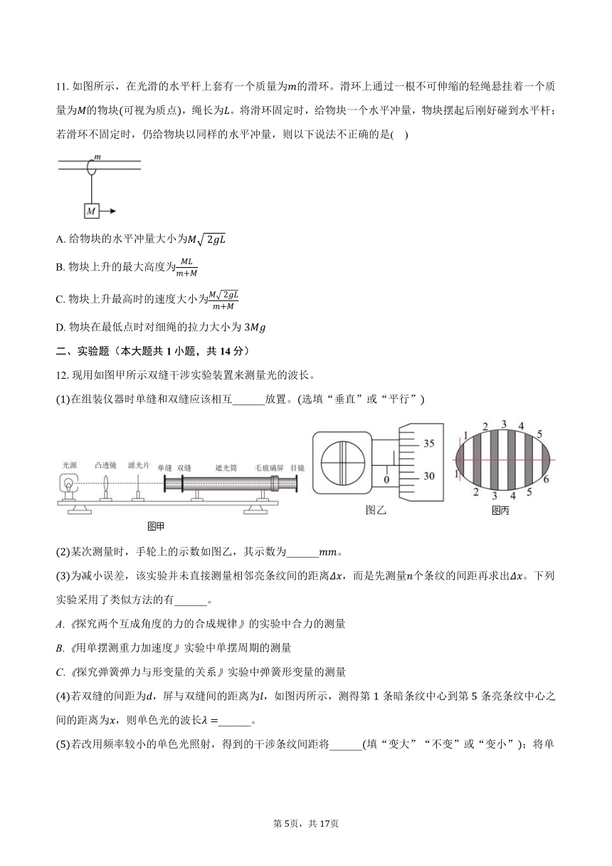 2023-2024学年江苏省苏州市南京航空航天大学苏州附属中学高二（上）阳光测试物理试卷（12月）（含解析）