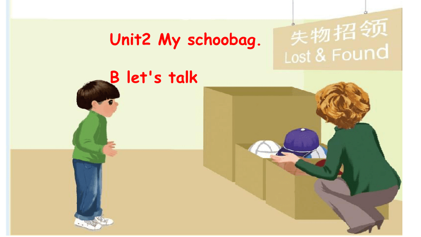 Unit 2 My schoolbag Part B let's talk课件(共24张PPT)