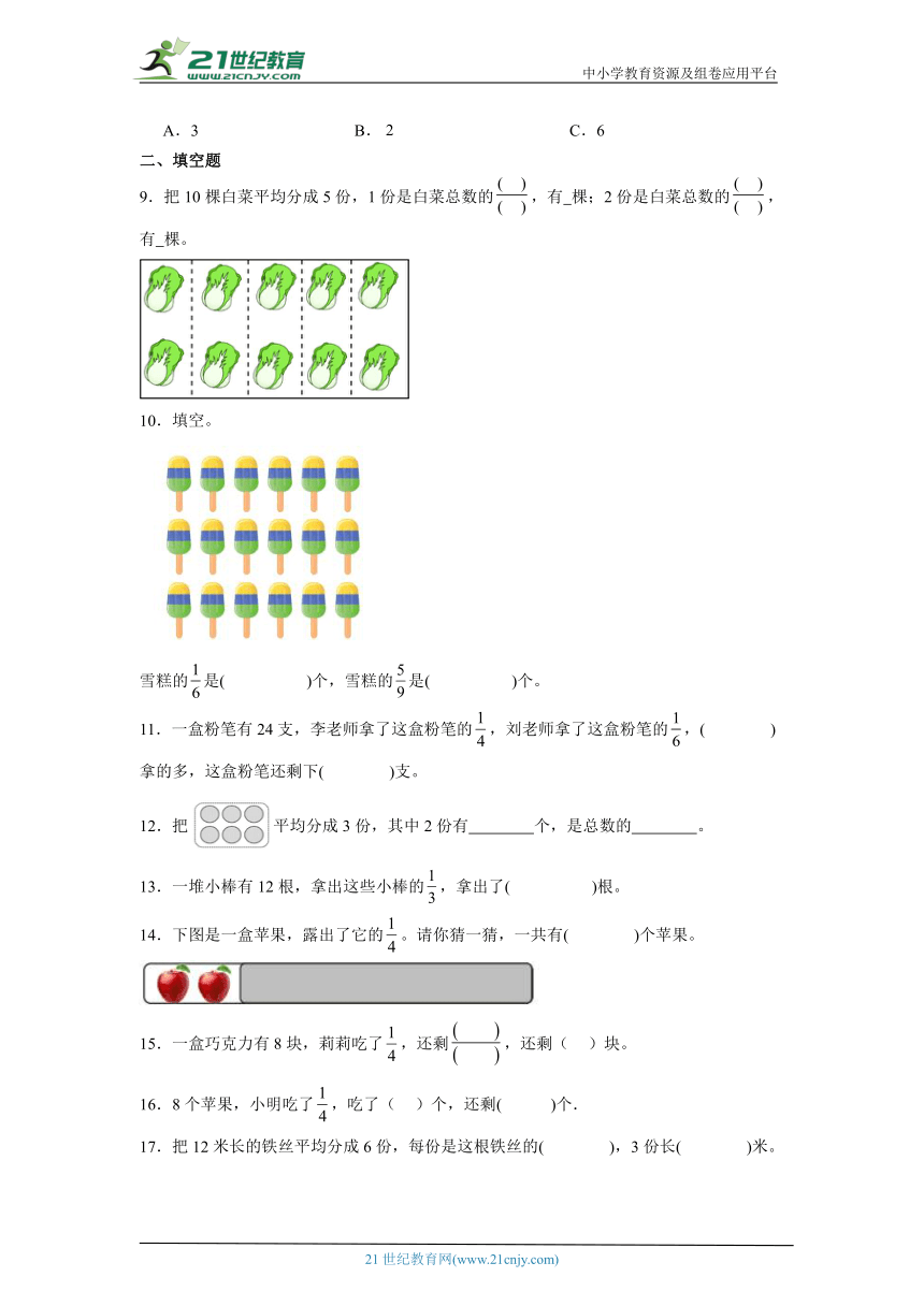 8.3分数的简单应用基础练习人教版数学三年级上册（含答案）