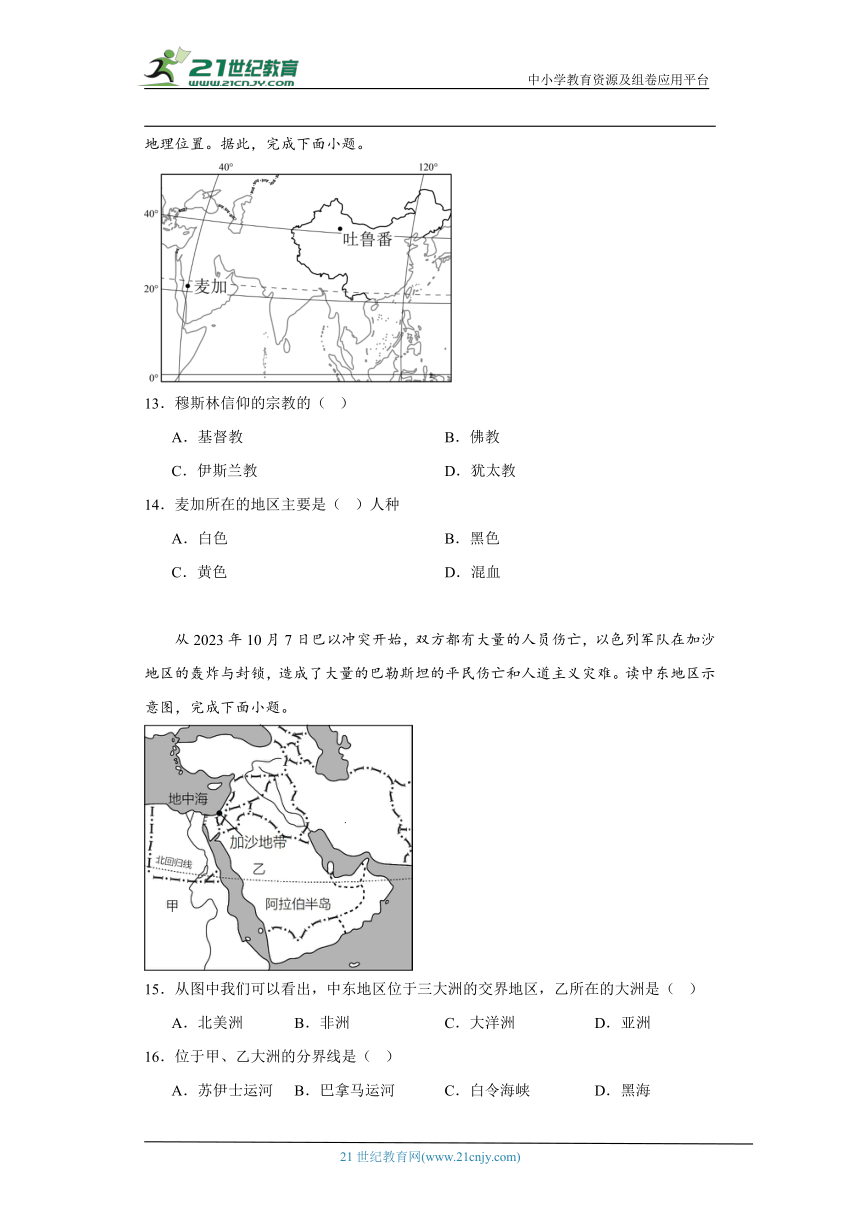 人教版七年级下册地理第八章东半球其他的地区和国家综合训练（含答案）