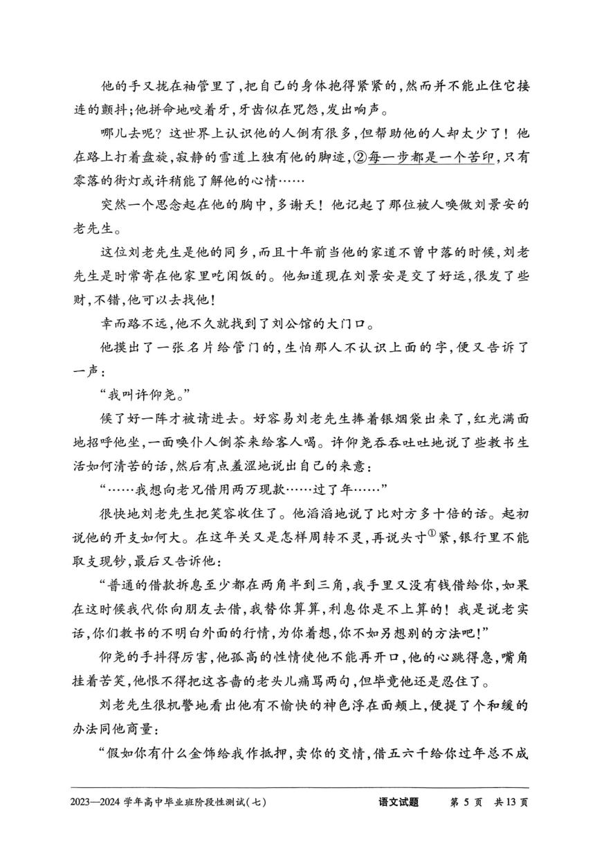 河南省部分重点高中2024届高三第七次联考模拟预测语文试题（PDF版无答案）