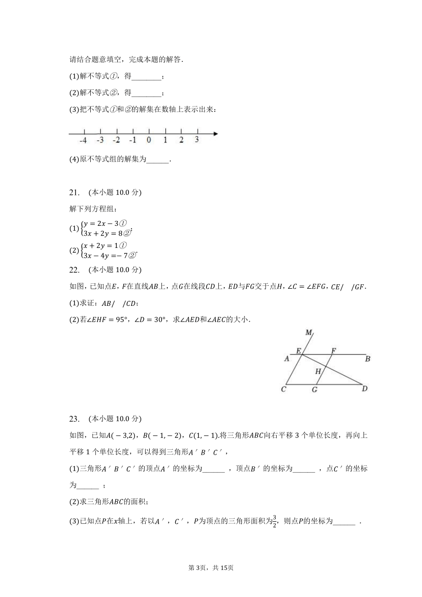 2022-2023学年天津市部分区县七年级（下）期末数学试卷（含解析）