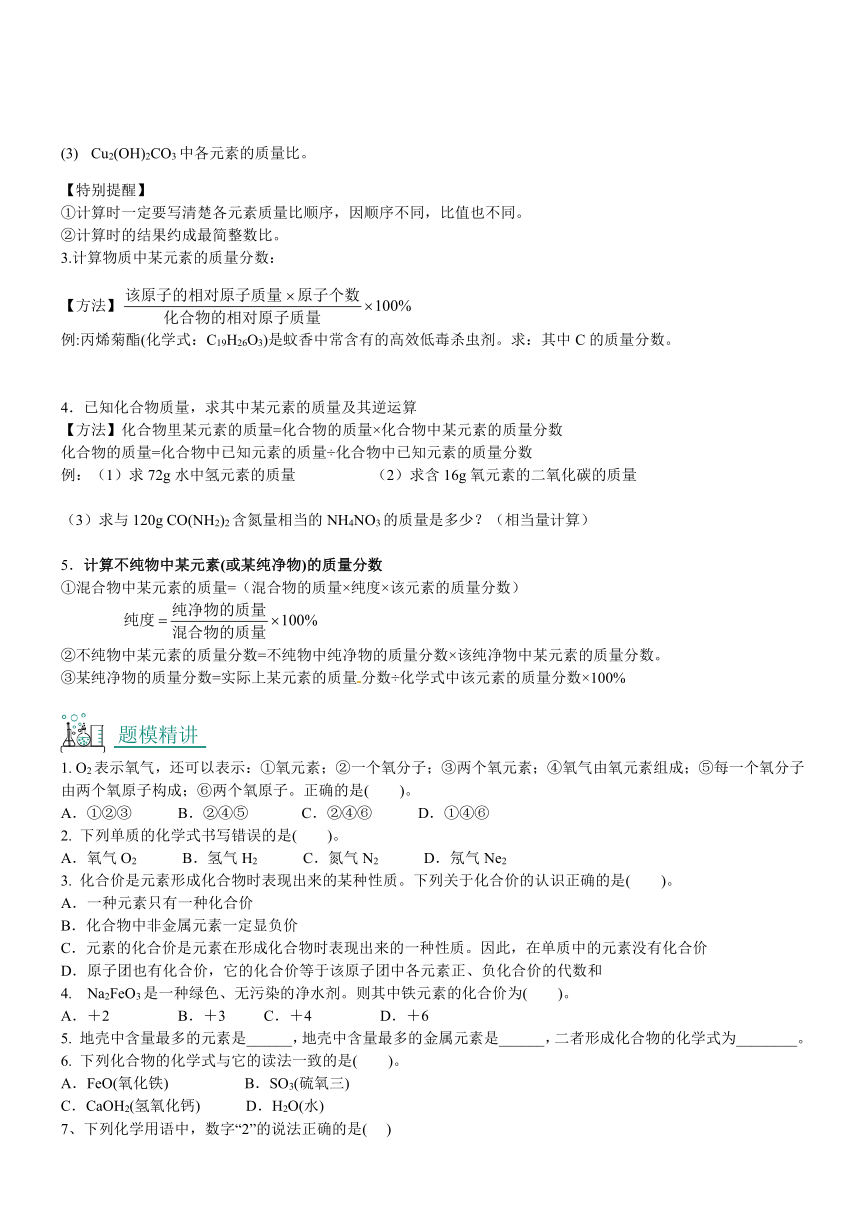 2023-2024科粤版初中化学9年级上册第三章 维持生命之气——氧气3.4 物质构成的表示式导学案（含答案）