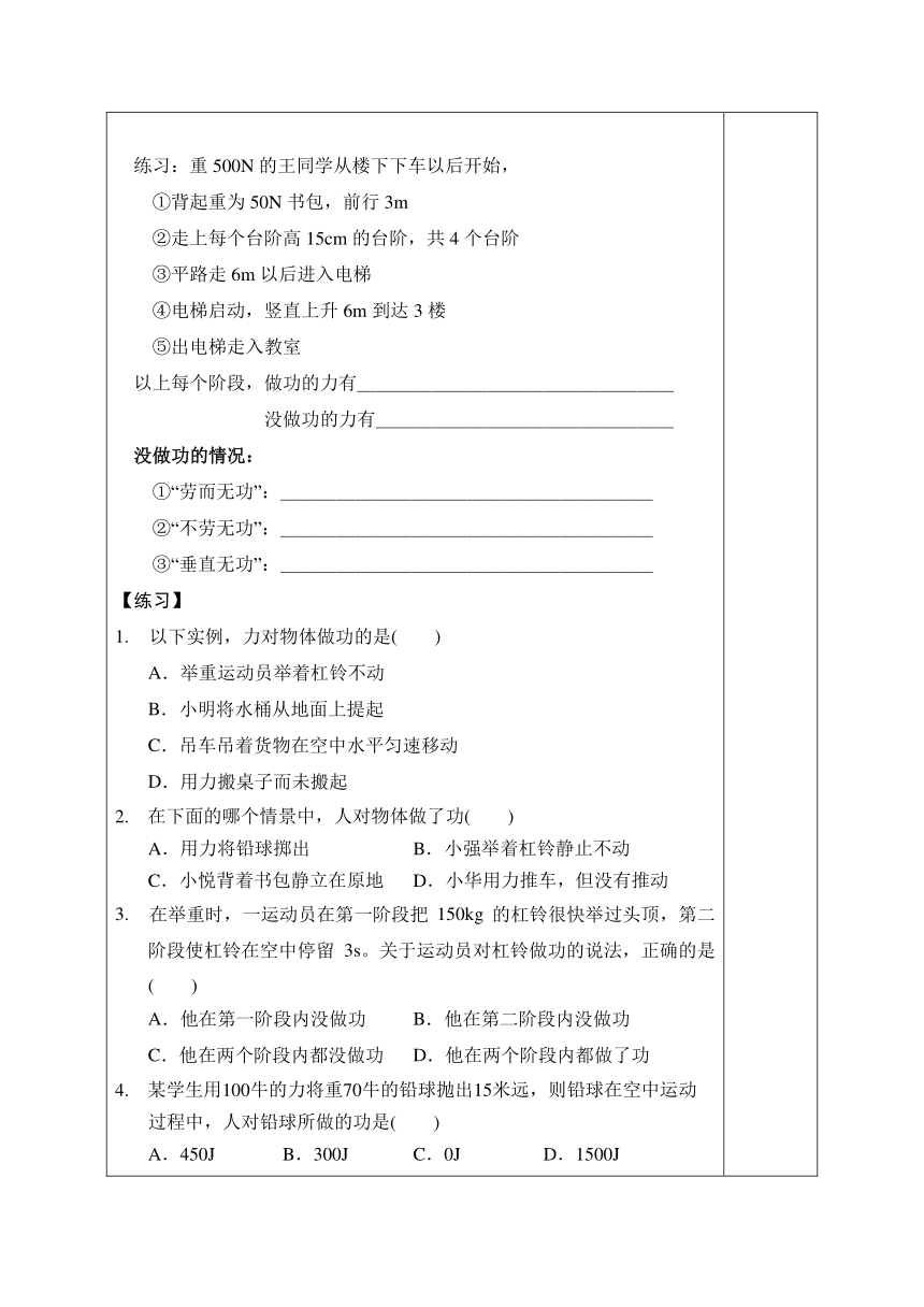 11.1怎样才叫做功 讲义（无答案）2023-2024学年沪粤版物理九年级上册