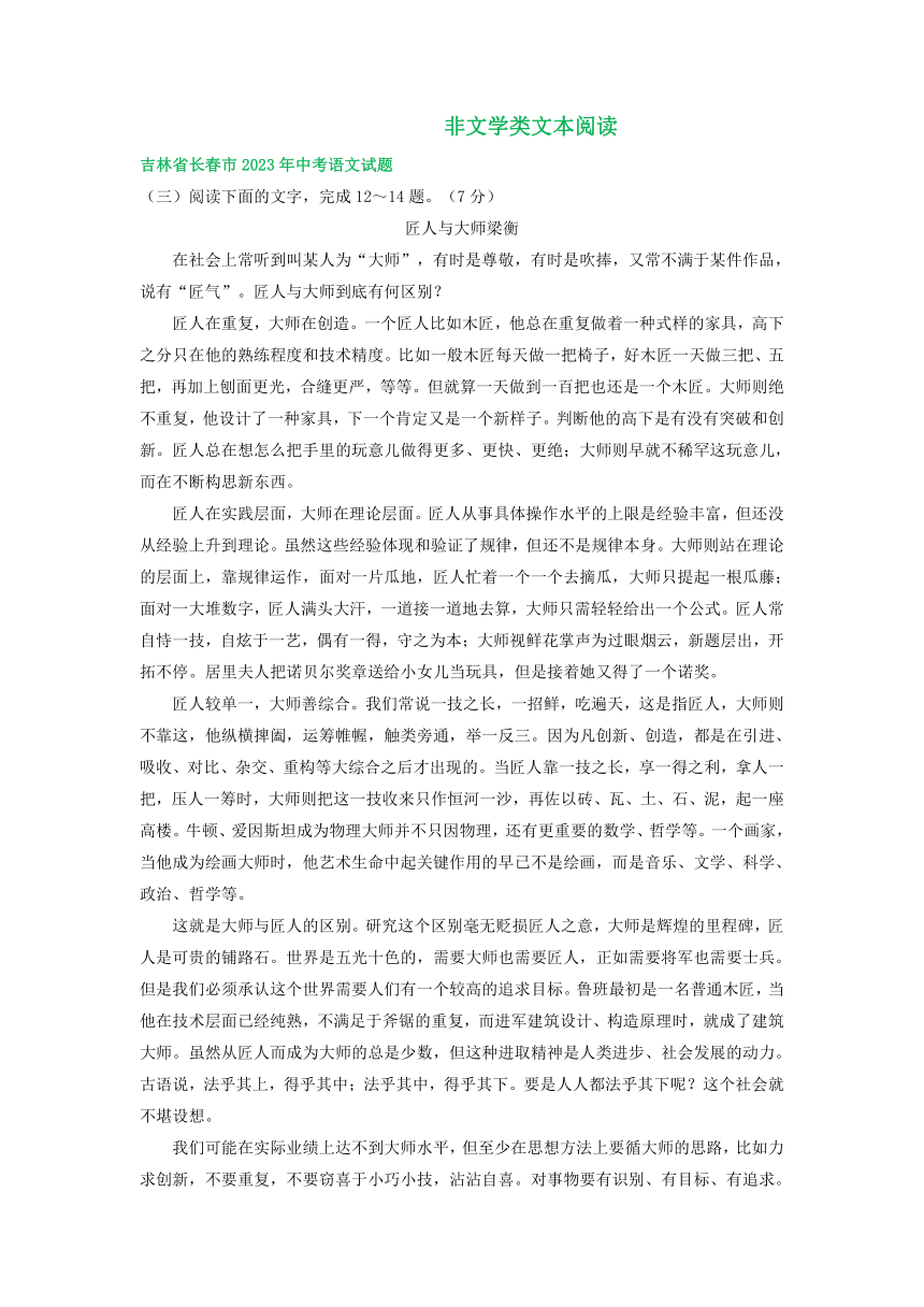 吉林省长春市三年（2021-2023）中考语文试卷分类汇编：非文学类文本阅读(含解析)