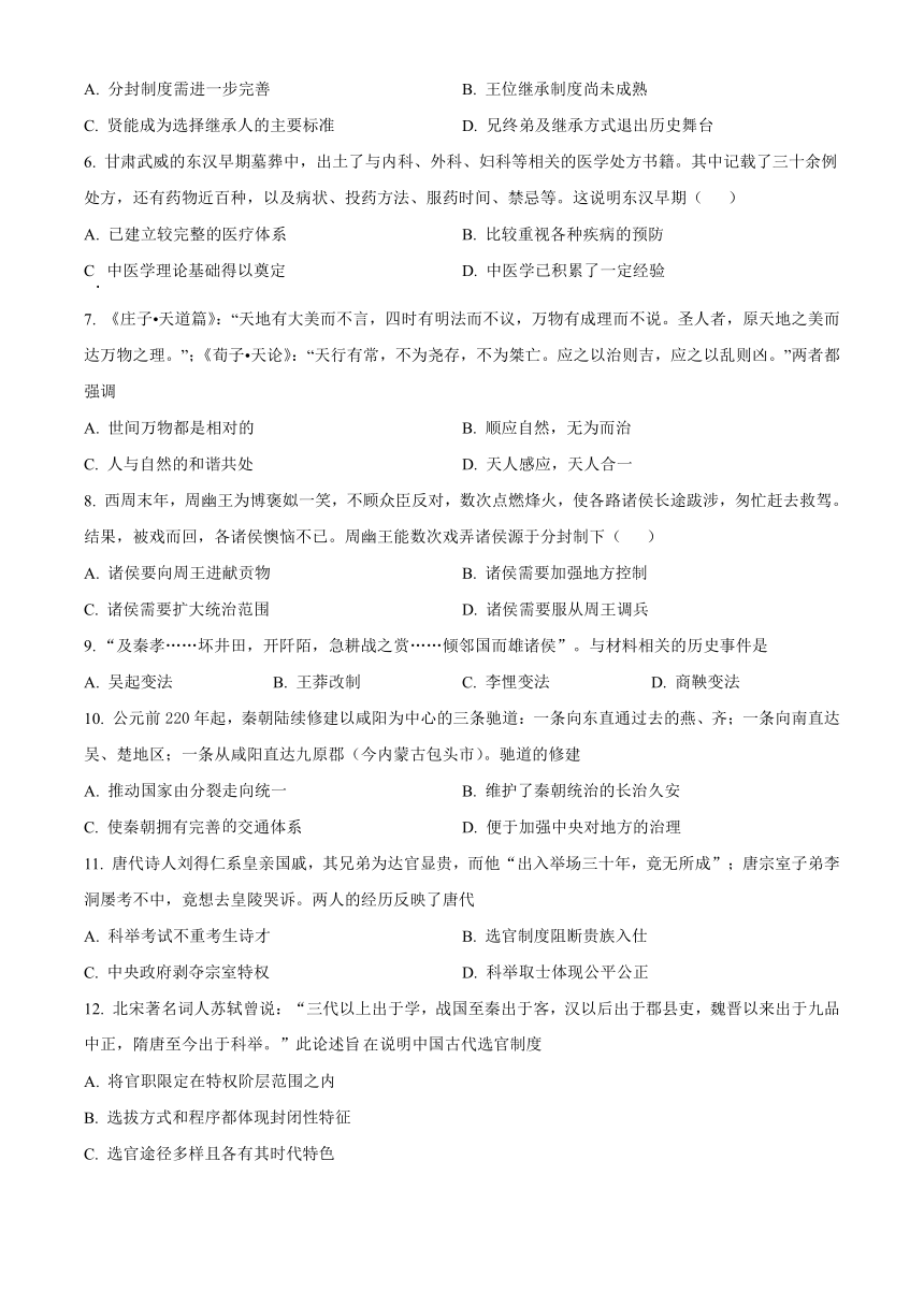 四川省雅安市重点中学2023-2024学年高一上学期开学考试历史试题（原卷版+解析版）