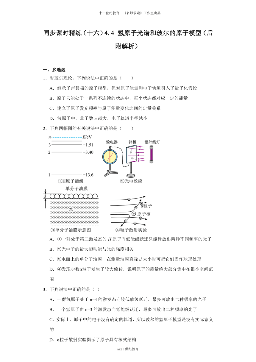 同步课时精练（十七）4.4氢原子光谱和玻尔的原子模型（含解析）