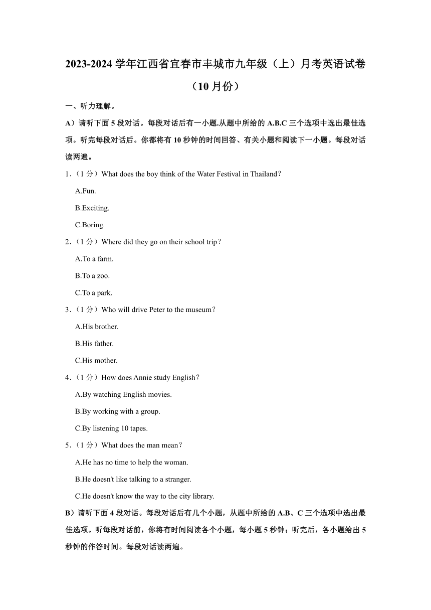 2023-2024学年江西省宜春市丰城市九年级上学期月考英语试卷（10月份）（含解析）