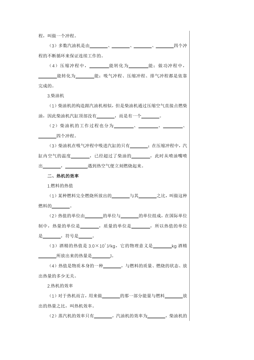 【轻松备课】人教版物理九年级上 第十四章 内能的利用 复习课 教学详案