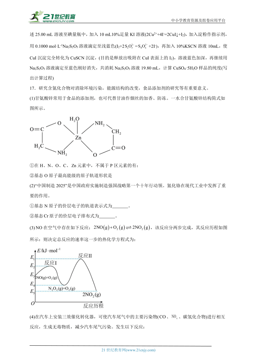 鲁科版 高中化学 选择性必修2 1.2原子结构与元素周期表同步练习（含答案）