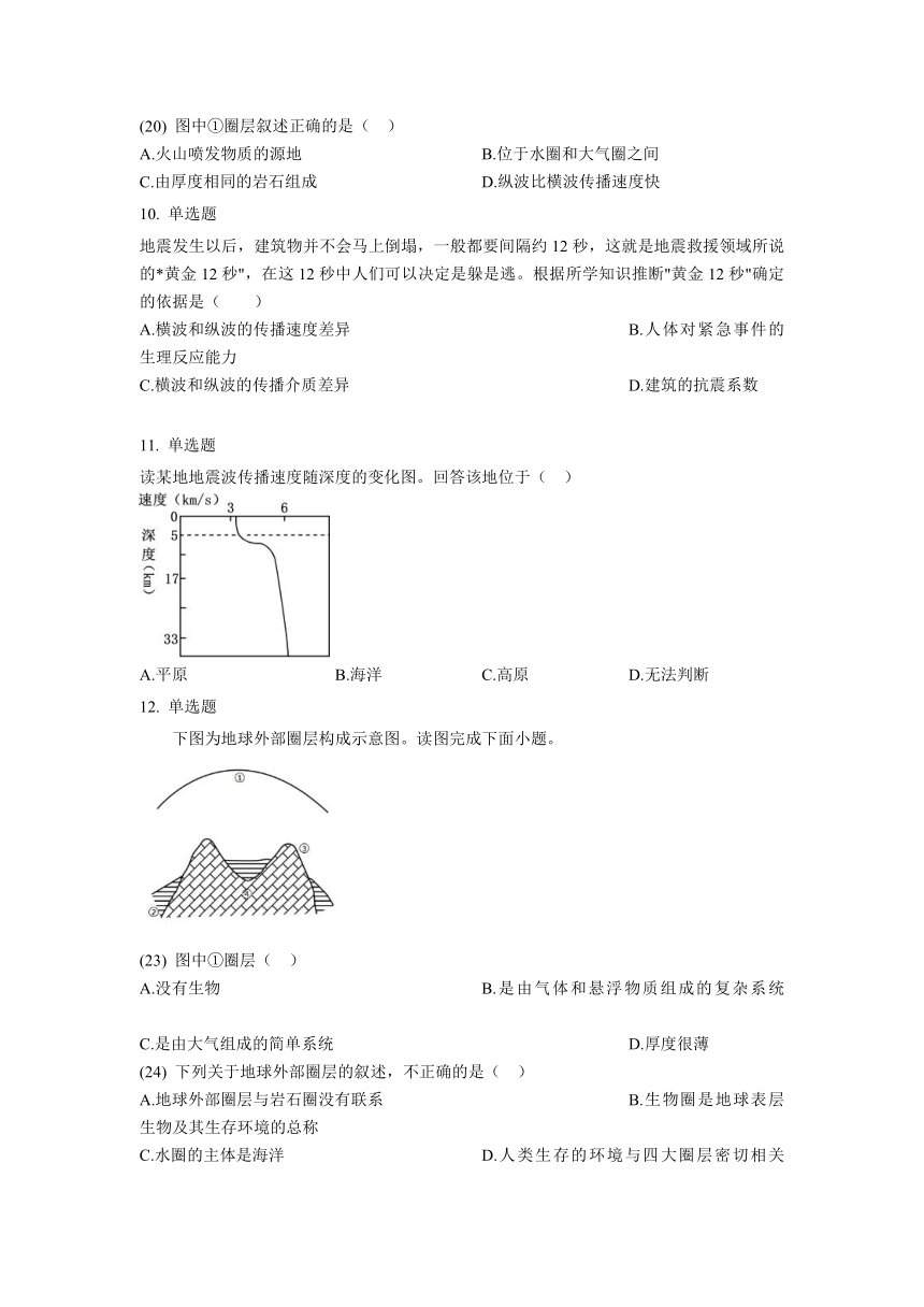 四川省南充市重点中学2023-2024学年高一上学期10月月考地理试题（含答案）