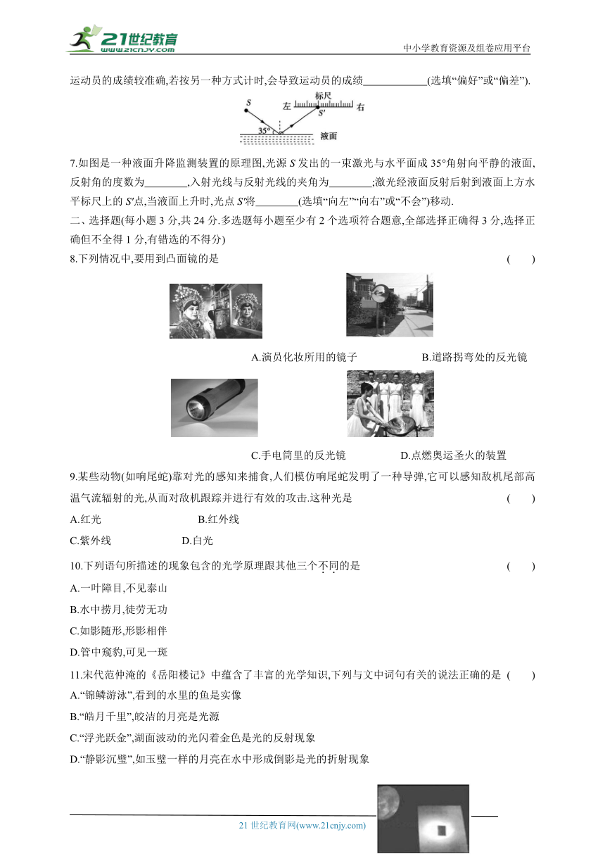 2024人教版八年级物理上学期单元测试卷--第四章光现象测试卷（有答案）