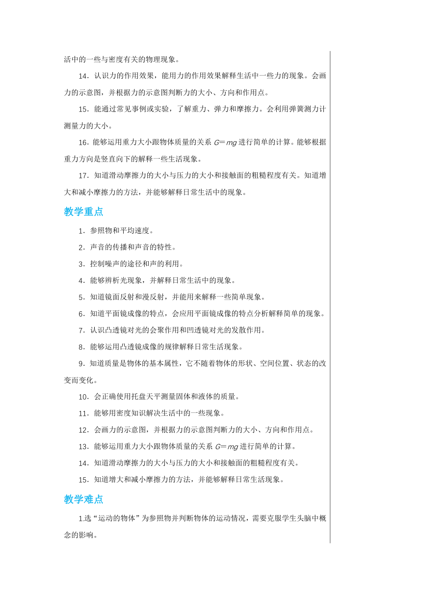 【轻松备课】沪科版物理八年级上 期末总复习 教学详案