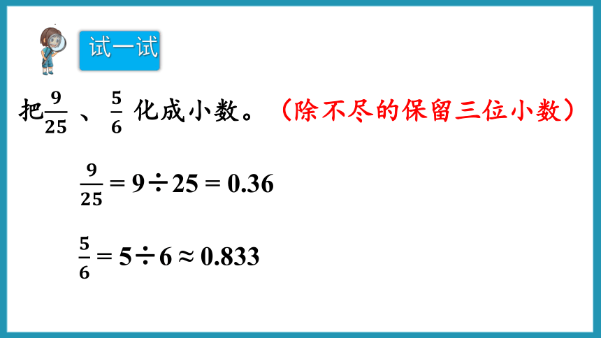 苏教版五年级下册数学4.6 分数与小数的互化（课件）（共31张ppt)