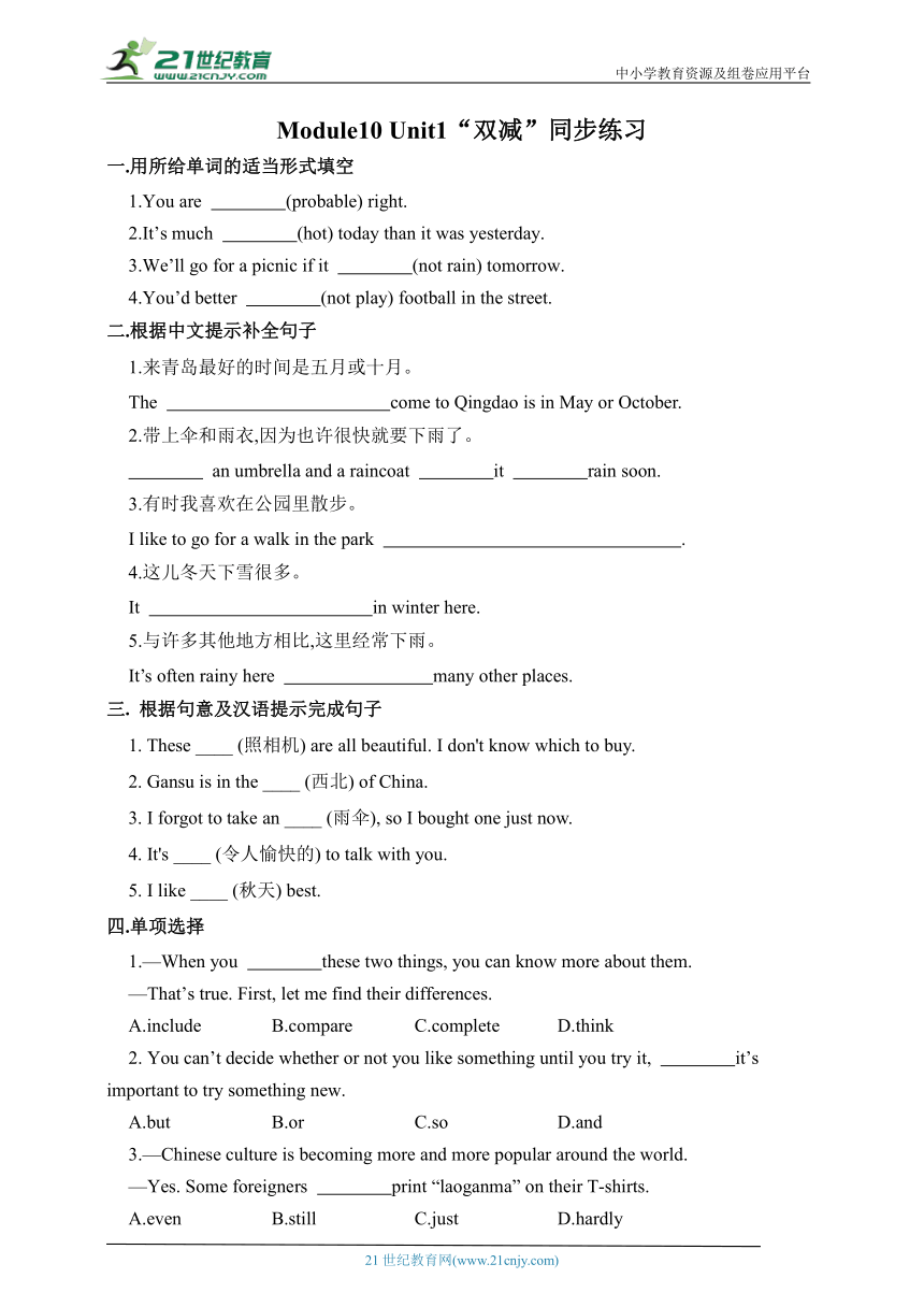 Module10 Unit1 “双减”同步练习（含答案）（外研版八年级上册）