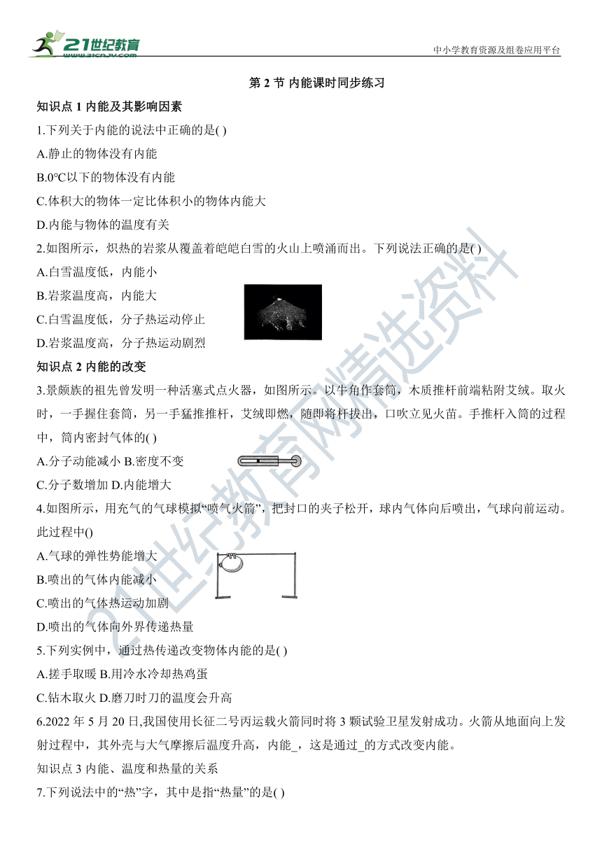 人教版九年级物理全一册第十三章 内能 第2节 内能 课时同步练习（有解析）