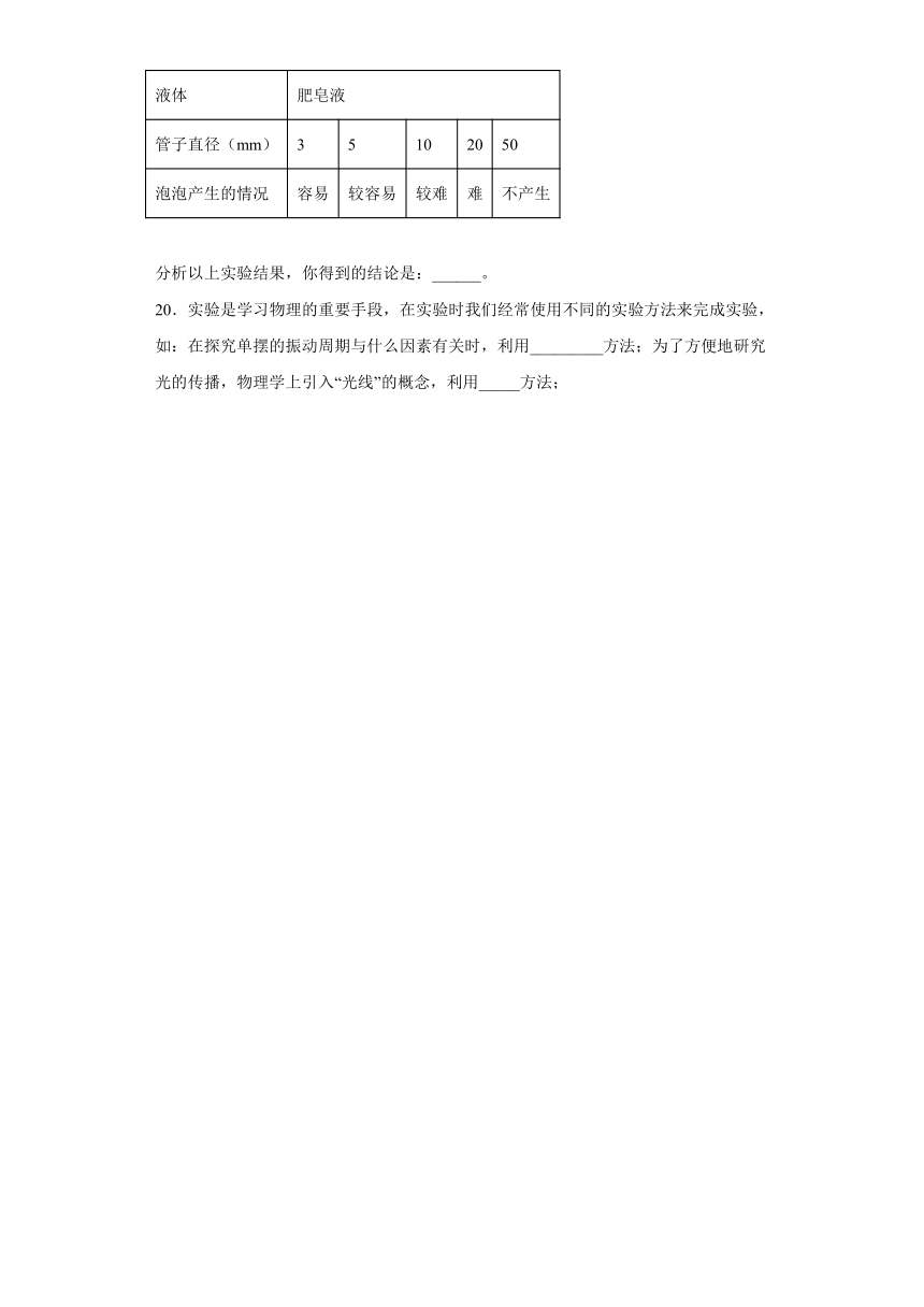 序言 体验科学探究 同步练习 （含解析）  2023-2024学年苏科版物理八年级上册