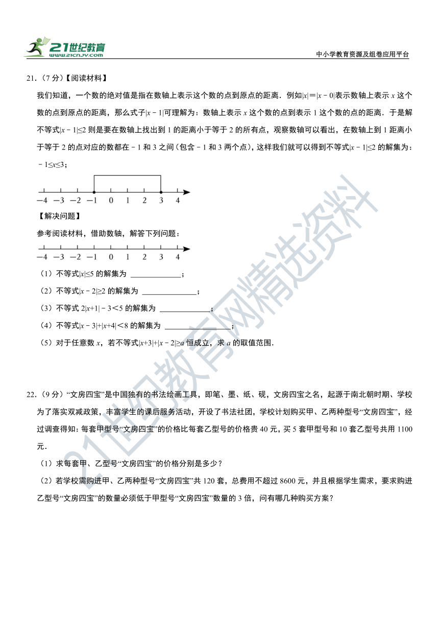 第3章 一元一次不等式精选单元测试卷（含解析）