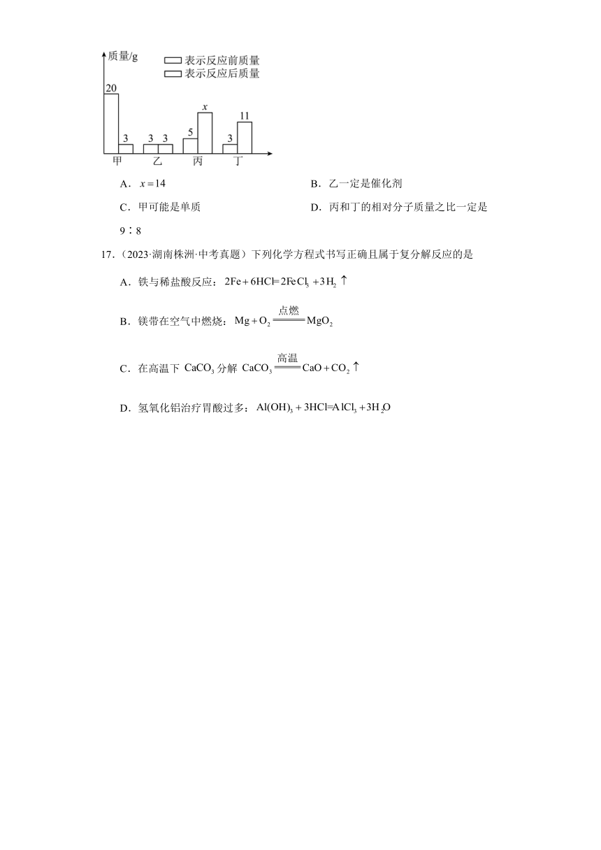 湖南省各市2023年中考化学真题分类分层汇编-10化学方程式、质量守恒定律(含解析)