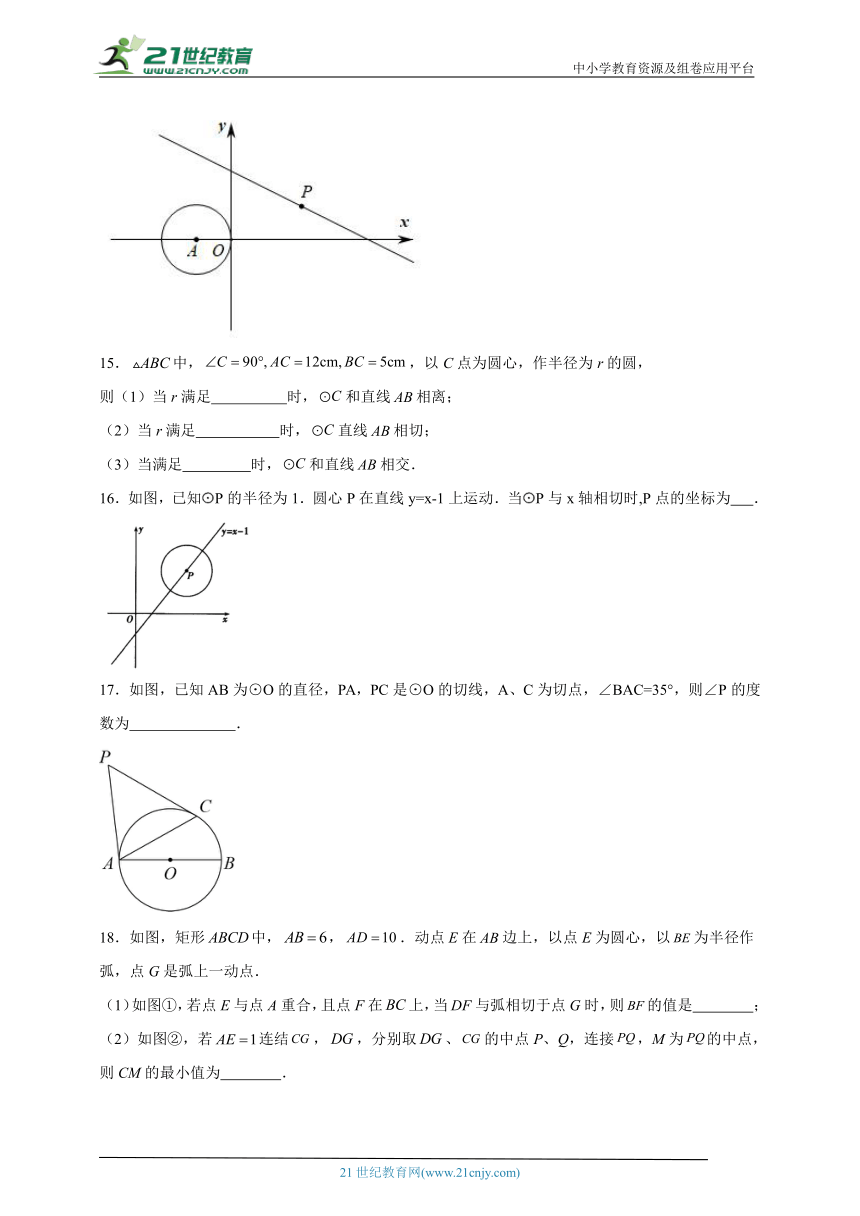 2.5 直线与圆的位置关系分层练习（含答案）