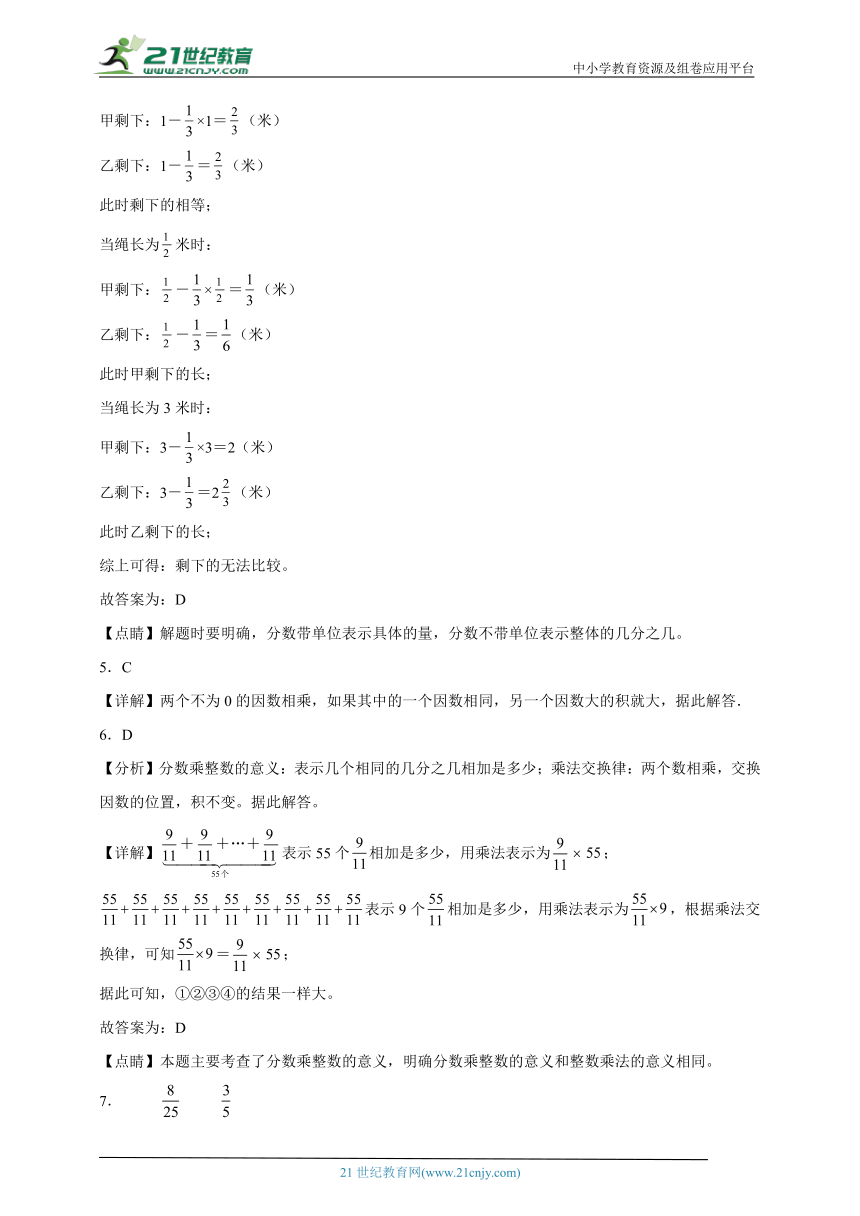 思维拓展：分数乘法（单元练习）数学六年级上册人教版（含答案）