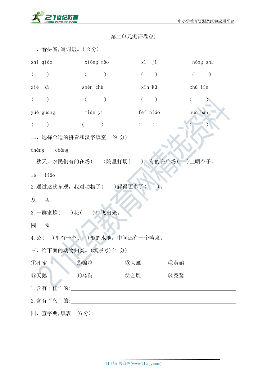 部编版二年级上册语文第二单元测试卷A  含答案