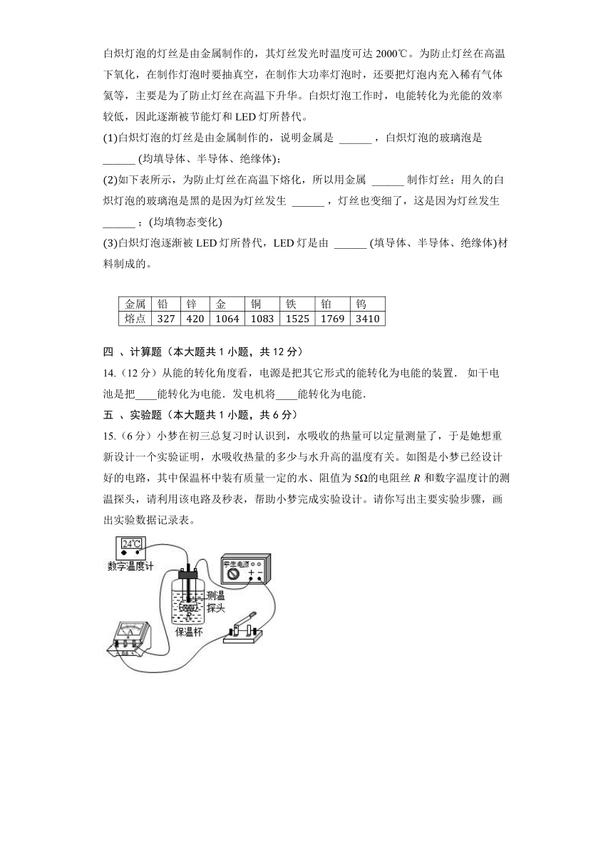 北京课改版物理九年级全册《9.3 不同物质的导电性能》同步练习（含答案）
