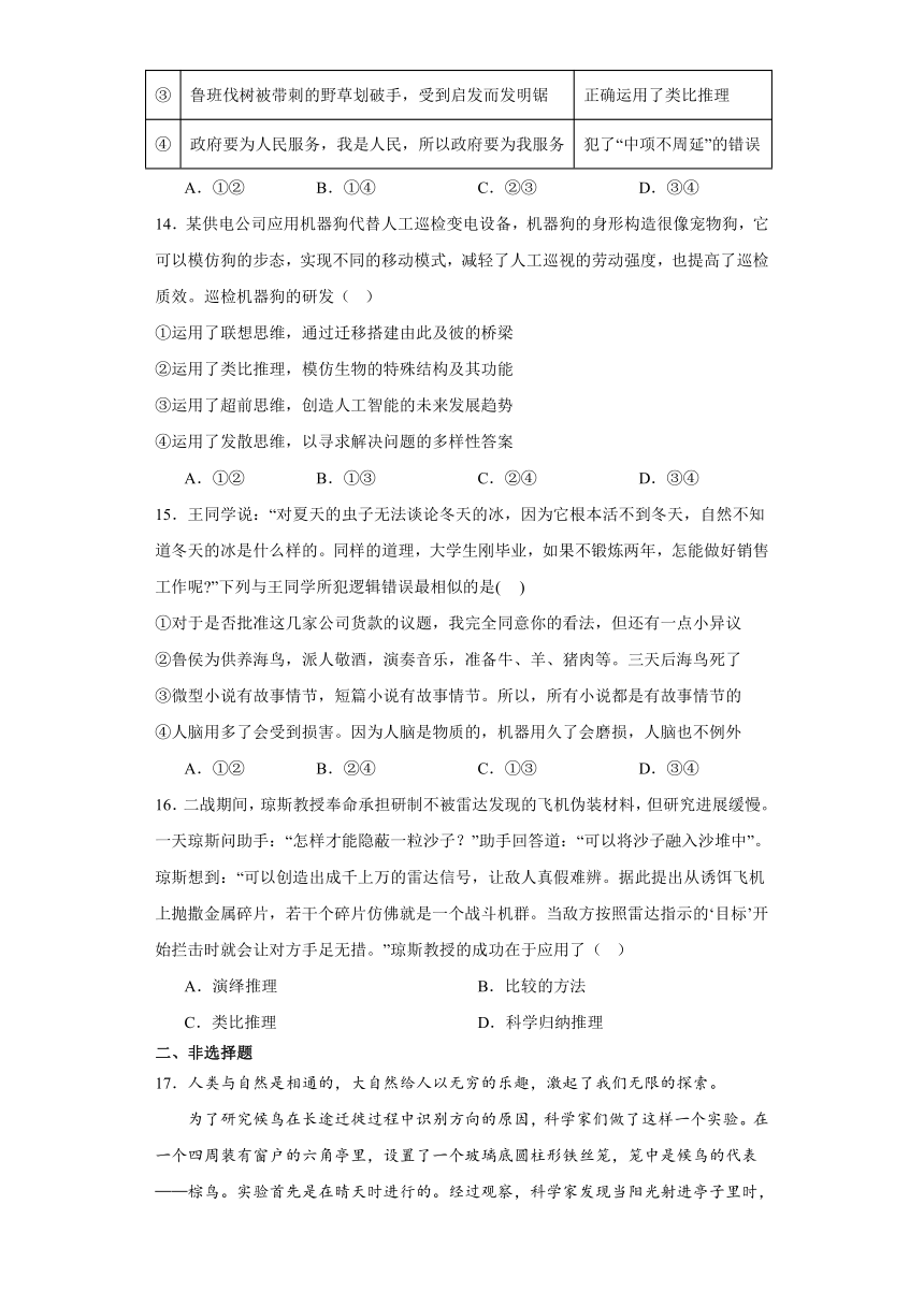 第七课 学会归纳与类比推理 检测练习-2024届高考政治一轮复习统编版选择性必修三