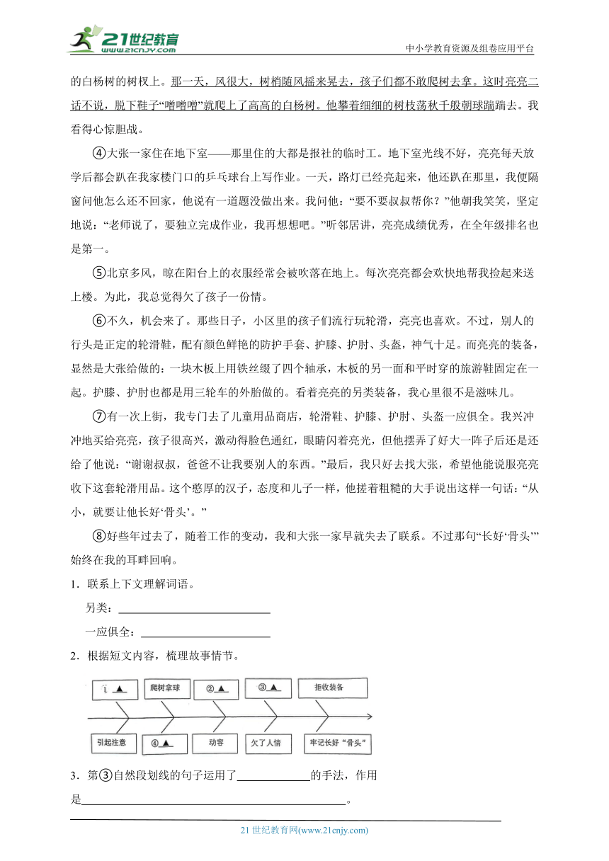 -统编版语文六年级下册2024年小升初课外阅读专项训练（含答案）