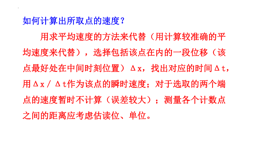 物理人教版（2019）必修第一册2.1实验：探究小车速度随时间变化的规律（共40张ppt）