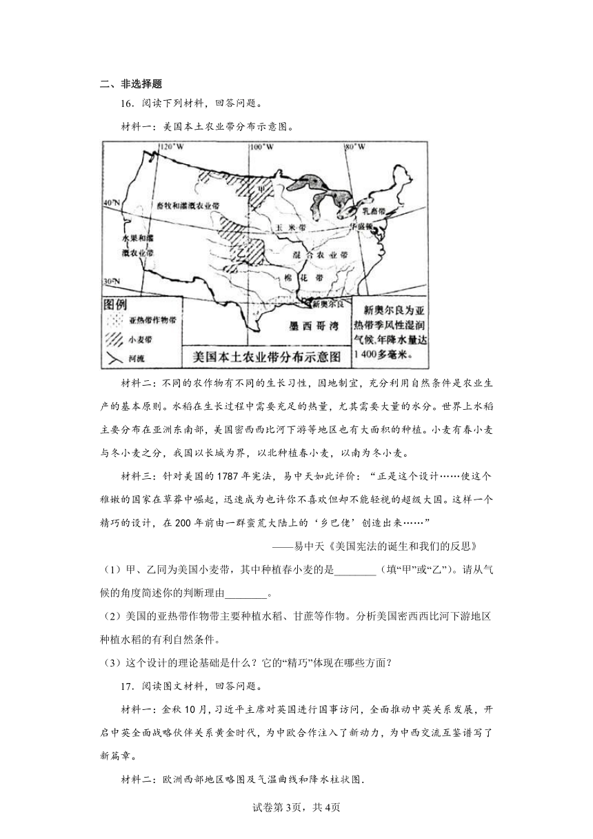 3.1 家住平原 同步练习--2023-2024学年浙江省人教版人文地理七年级上册（含解析）