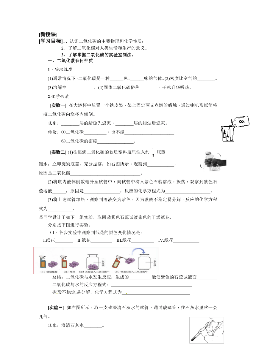 2023-2024学年科粤版初中化学第5单元第3节二氧化碳的性质和制法 导学案（含答案）