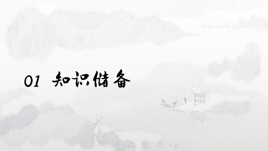 第13课 湖心亭看雪 同步精品课件(共45张PPT)